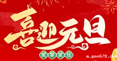 2025年元旦节放假安排