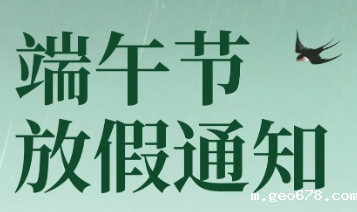 2025年端午节放假安排